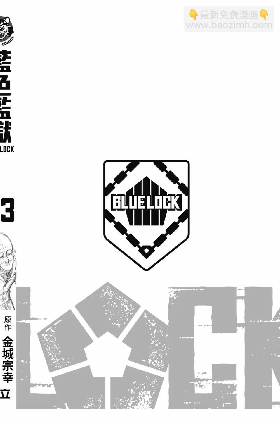 BLUE LOCK - 第23卷(4/4) - 3