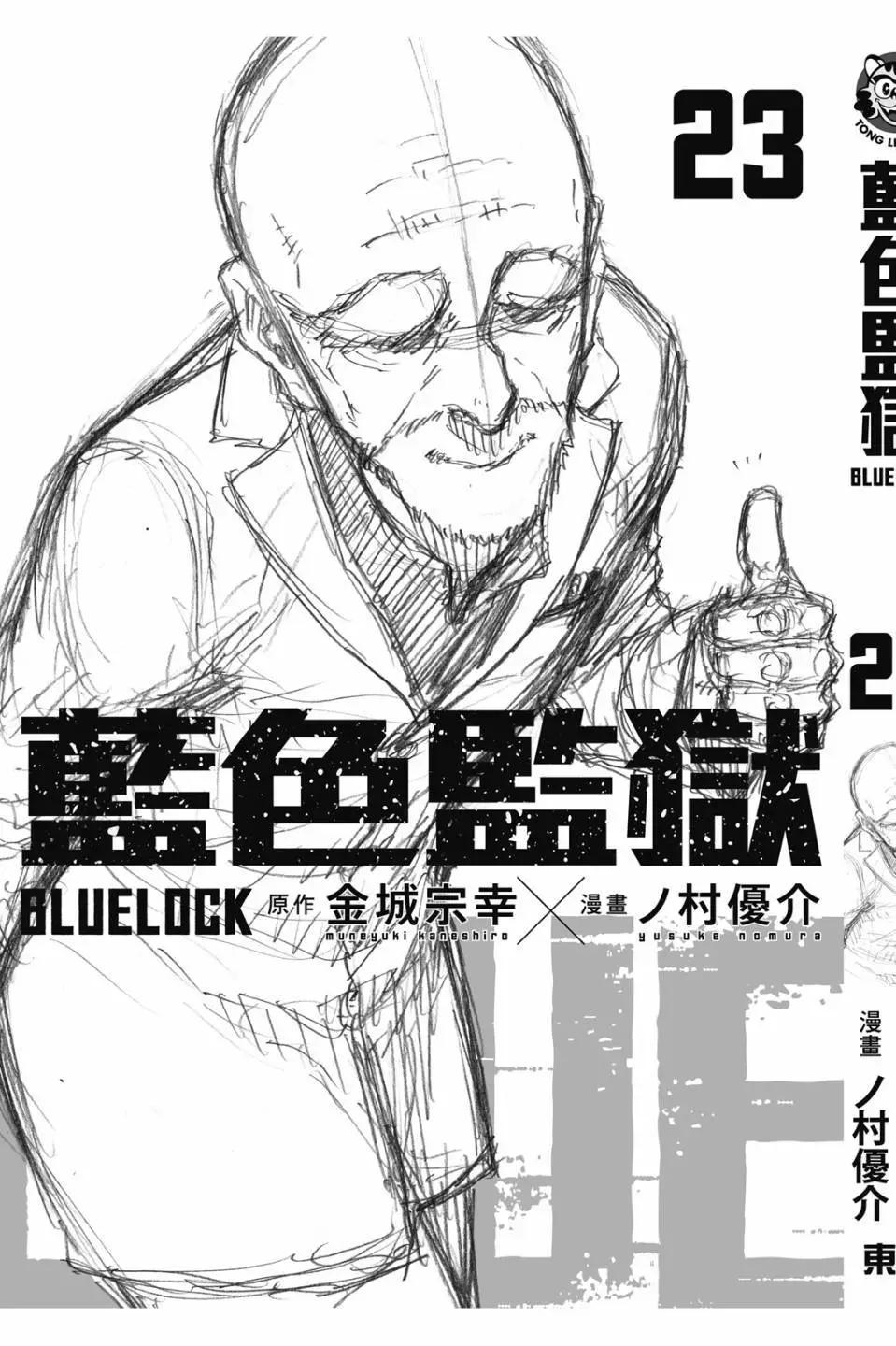 BLUE LOCK - 第23卷(4/4) - 4