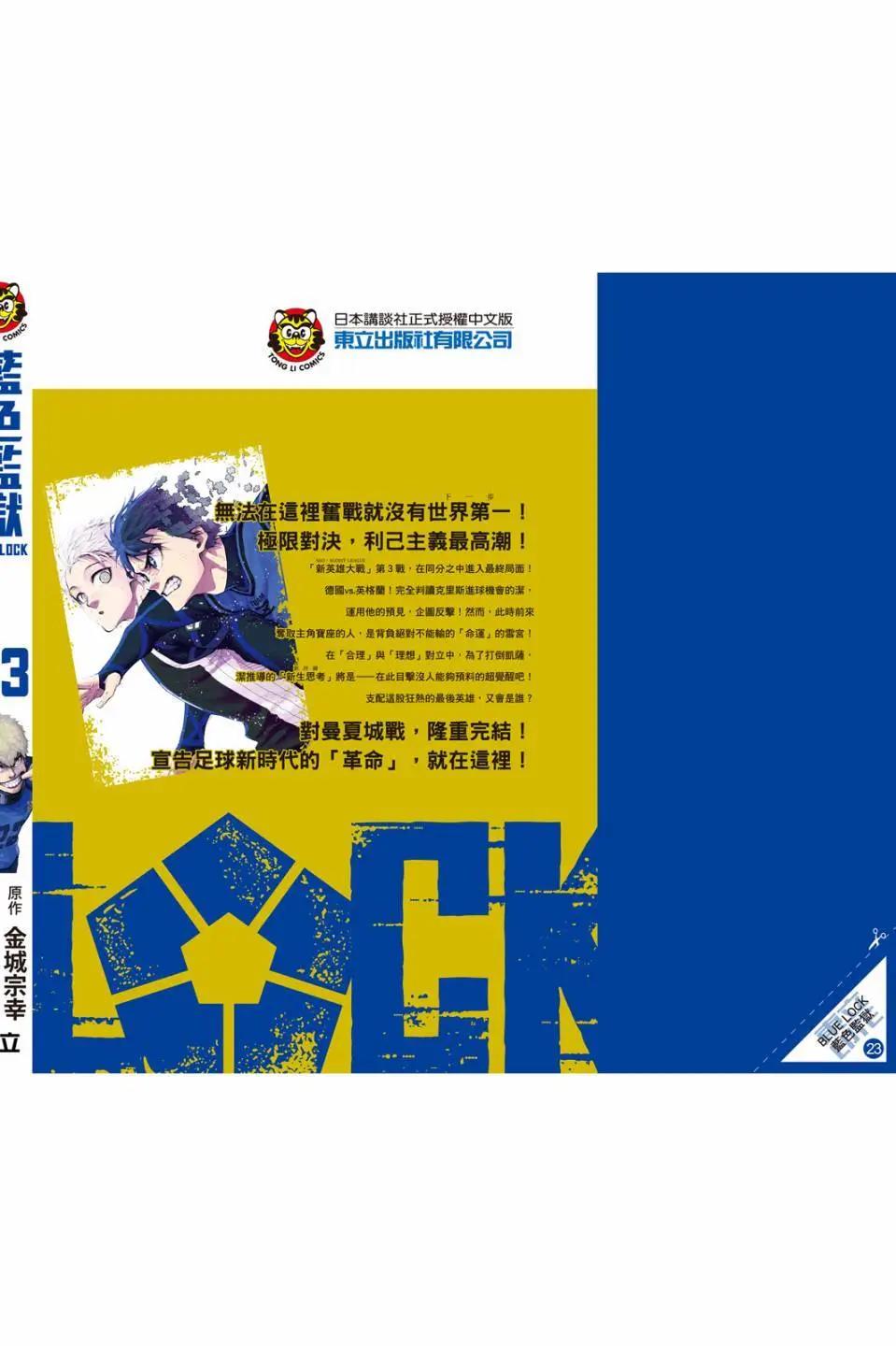 BLUE LOCK - 第23卷(4/4) - 5