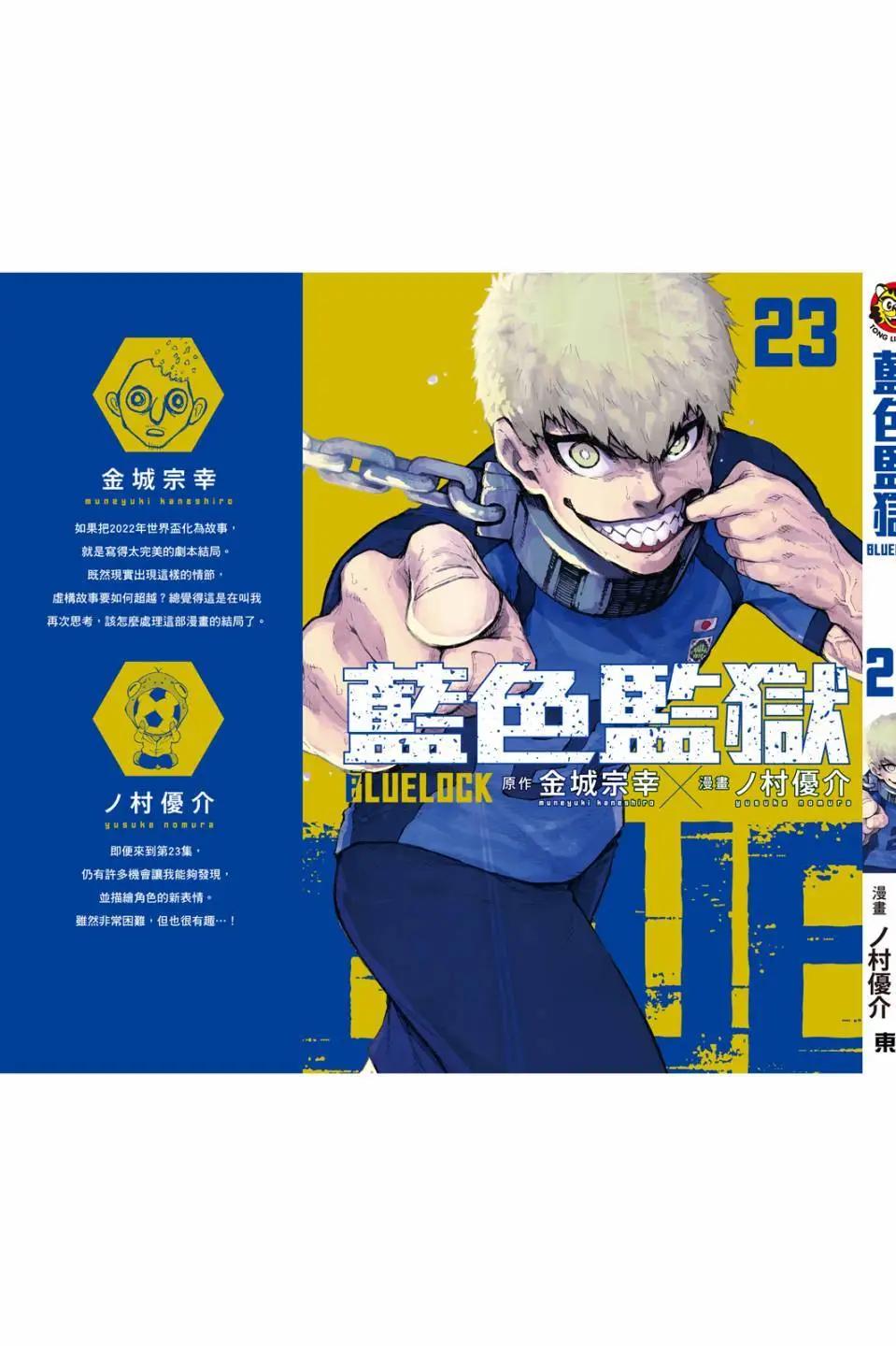 BLUE LOCK - 第23卷(4/4) - 6