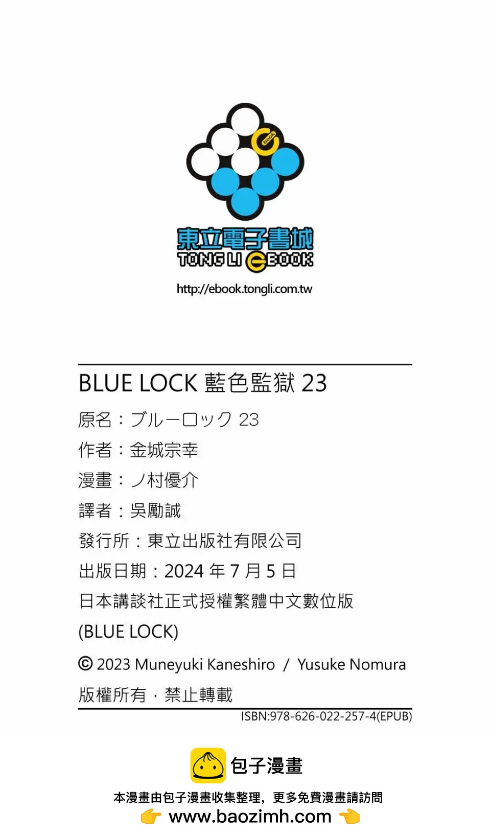 BLUE LOCK - 第23卷(4/4) - 7