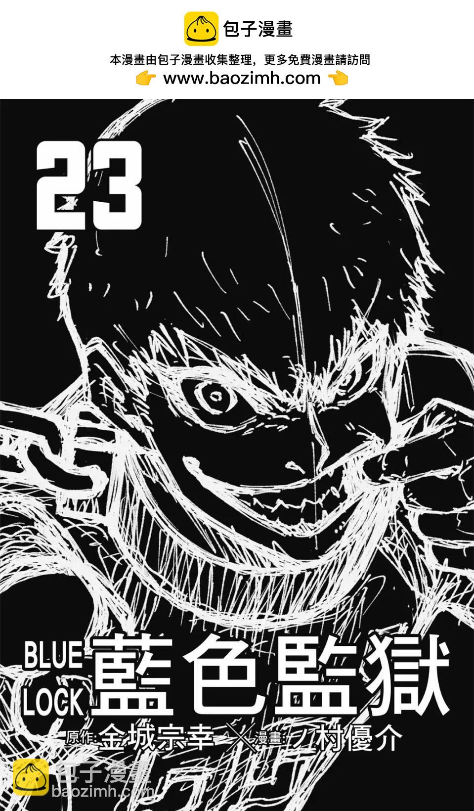 BLUE LOCK - 第23卷(1/4) - 2