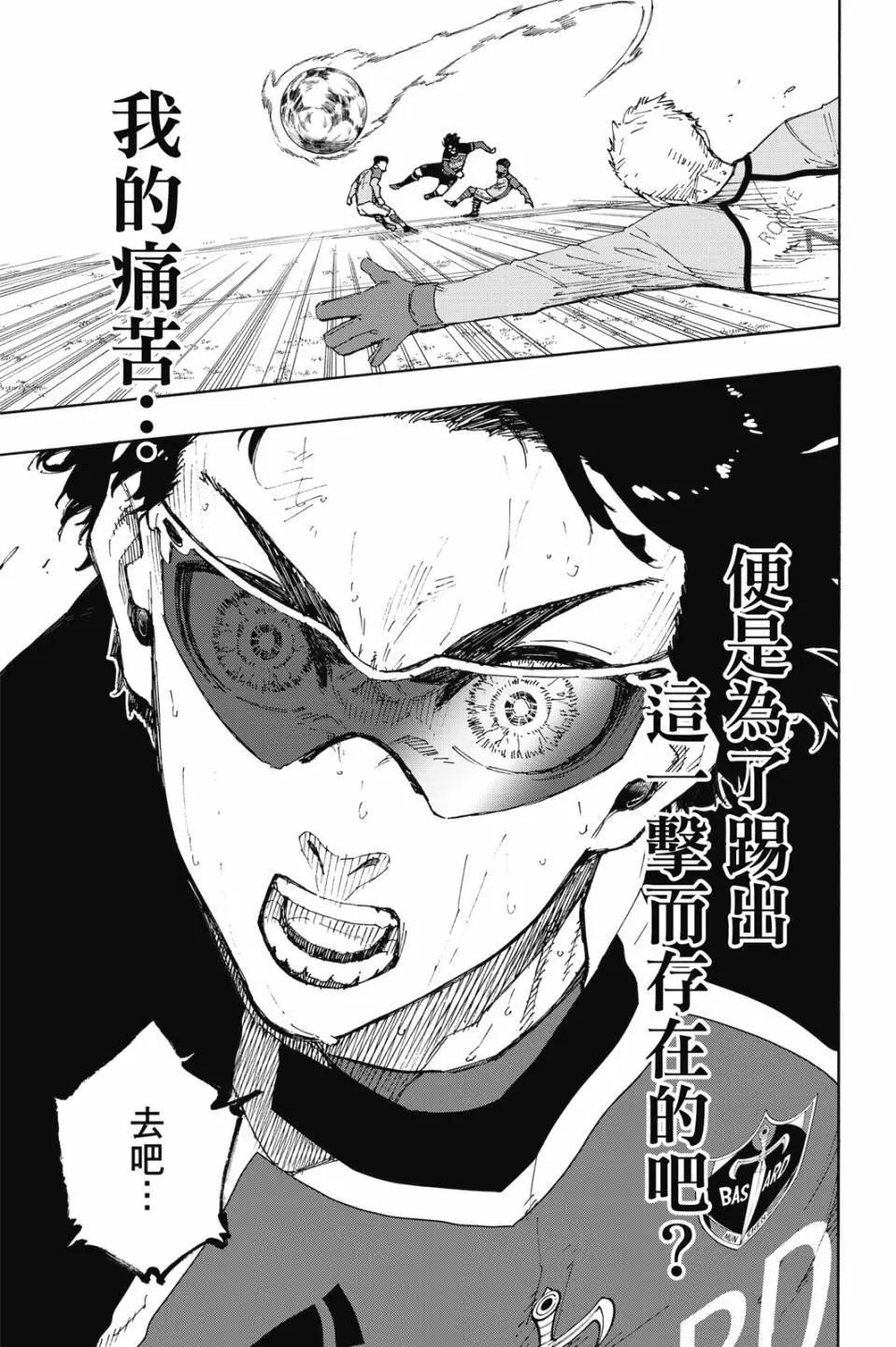 BLUE LOCK - 第23卷(1/4) - 4