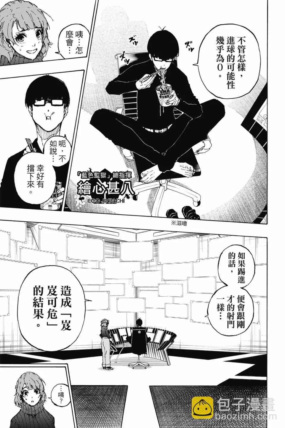 BLUE LOCK - 第23卷(1/4) - 2