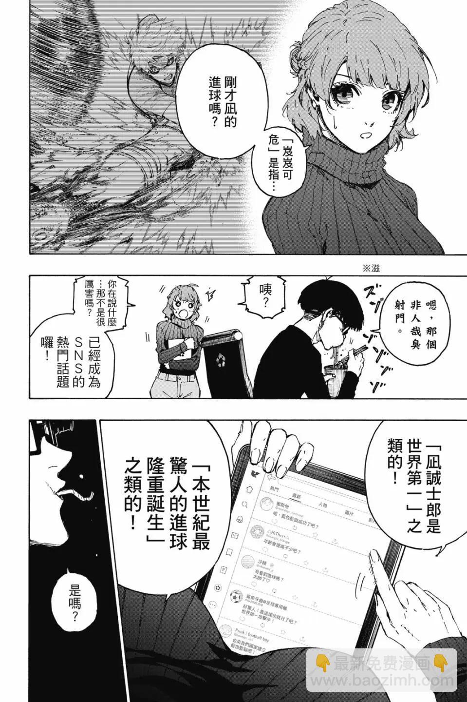 BLUE LOCK - 第23卷(1/4) - 3