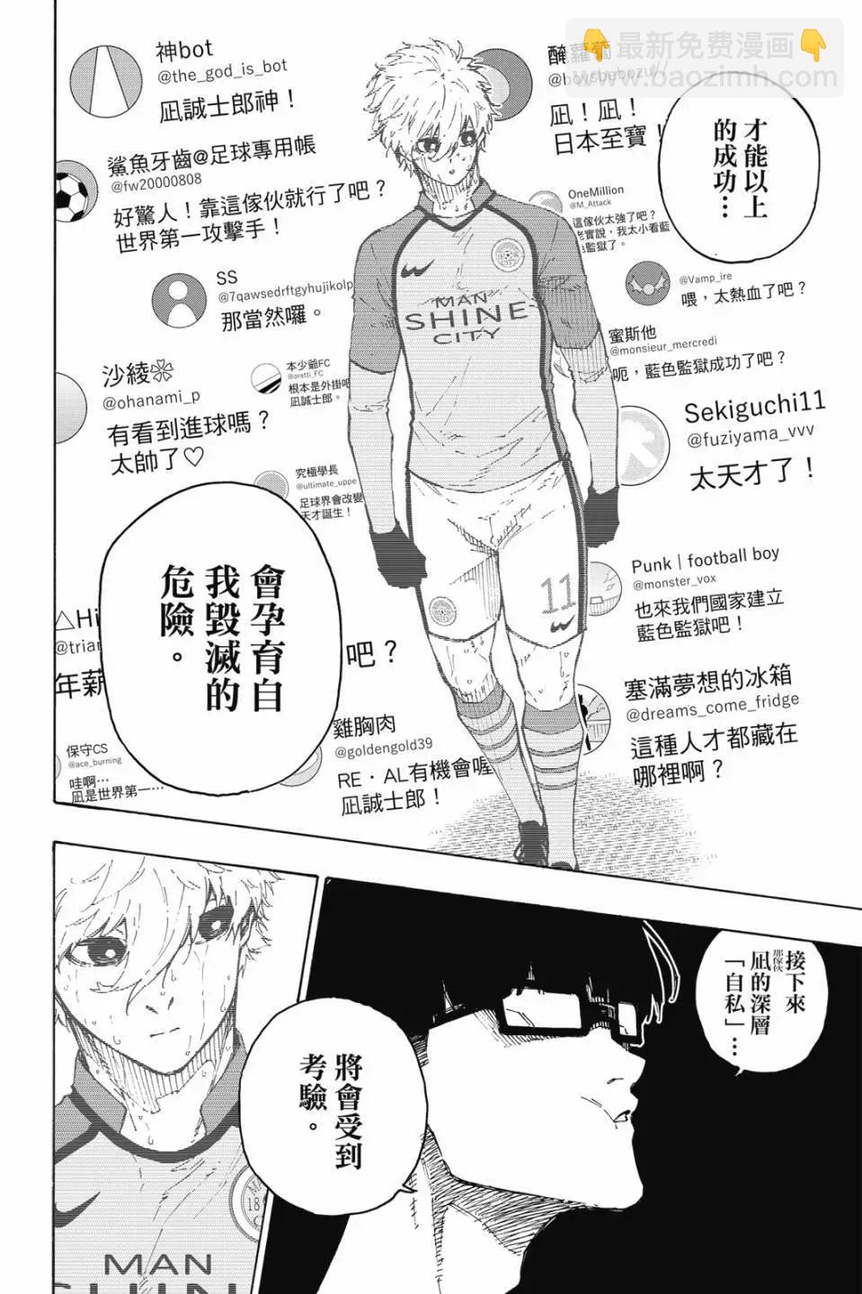 BLUE LOCK - 第23卷(1/4) - 5