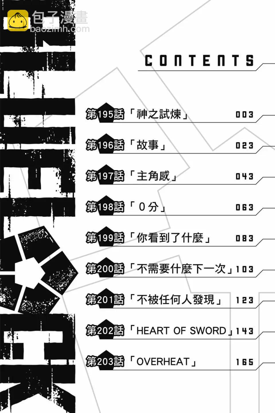 BLUE LOCK - 第23卷(1/4) - 3