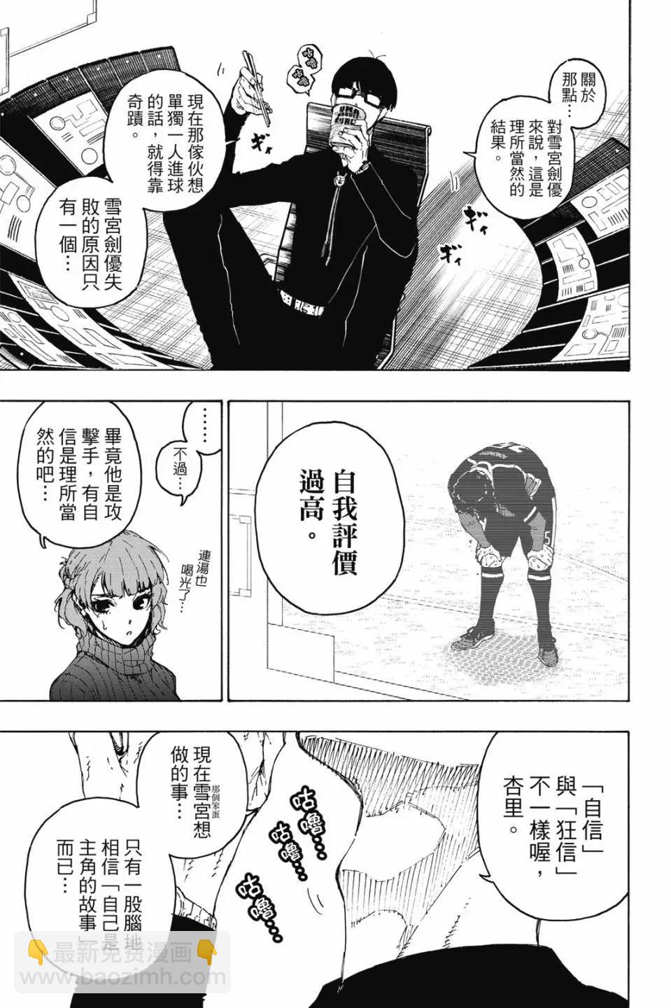 BLUE LOCK - 第23卷(1/4) - 6