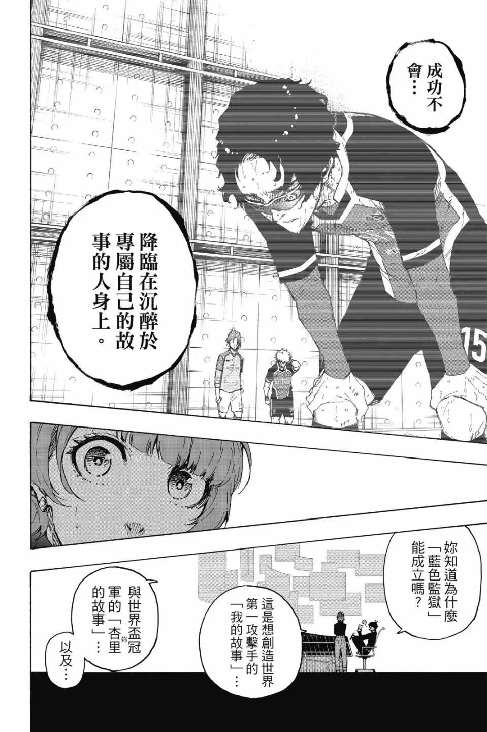 BLUE LOCK - 第23卷(1/4) - 7