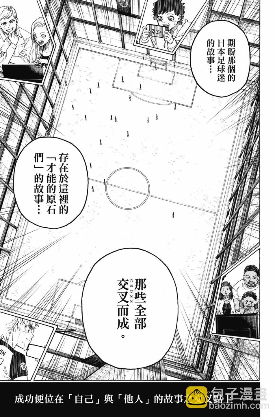 BLUE LOCK - 第23卷(1/4) - 8