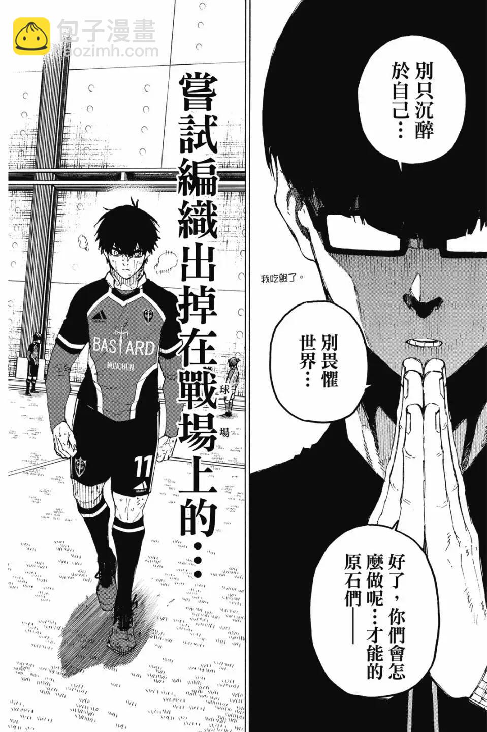 BLUE LOCK - 第23卷(1/4) - 1