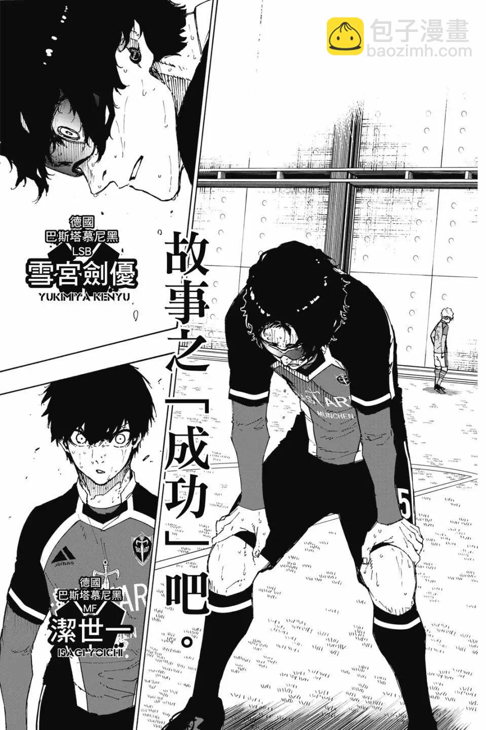 BLUE LOCK - 第23卷(1/4) - 2