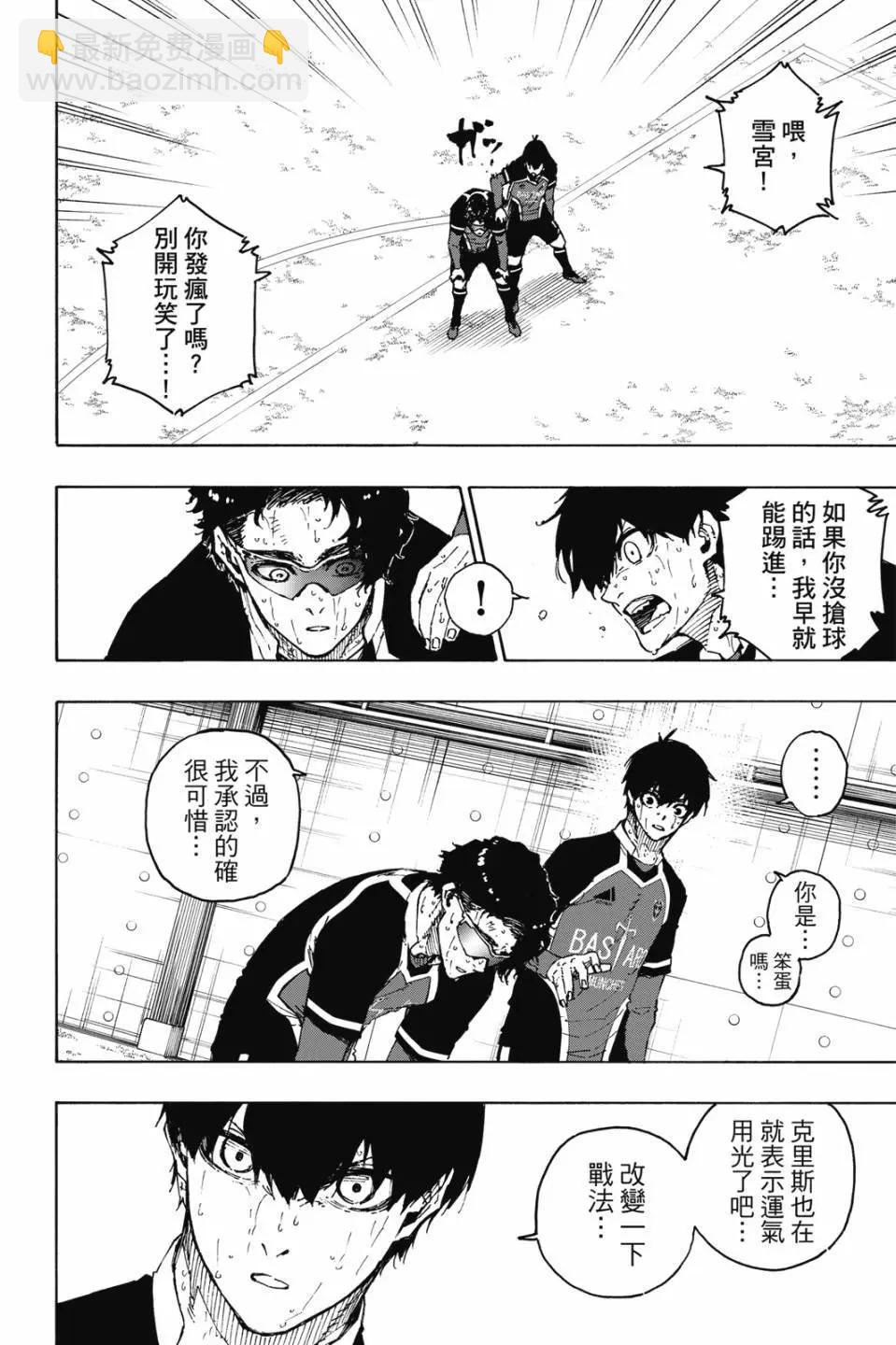 BLUE LOCK - 第23卷(1/4) - 3