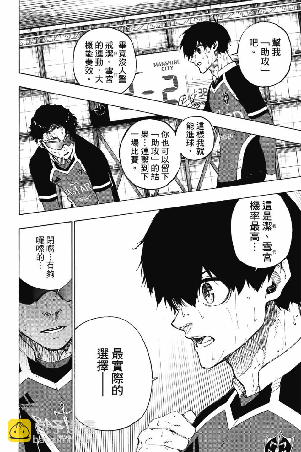 BLUE LOCK - 第23卷(1/4) - 5