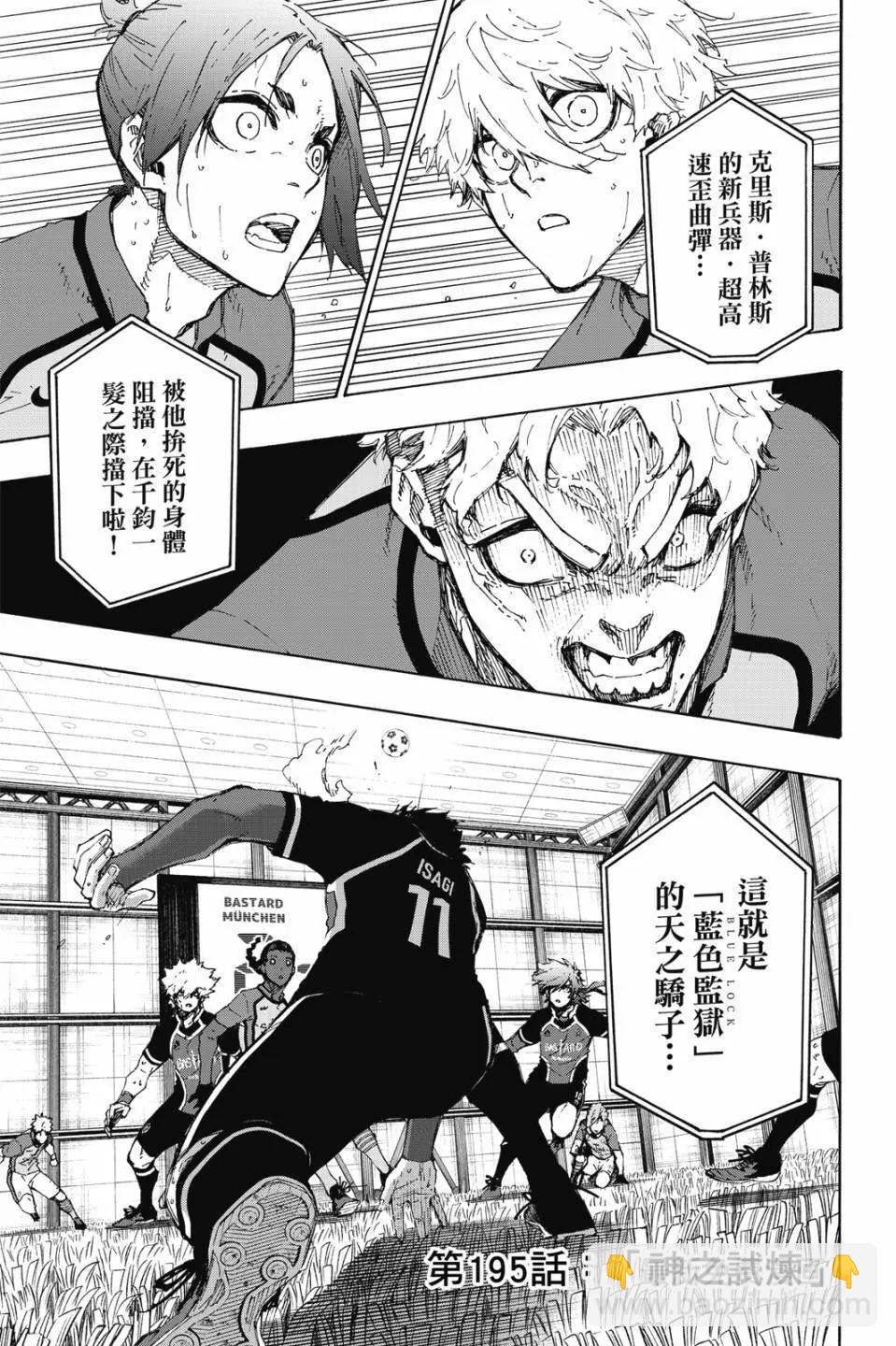 BLUE LOCK - 第23卷(1/4) - 4