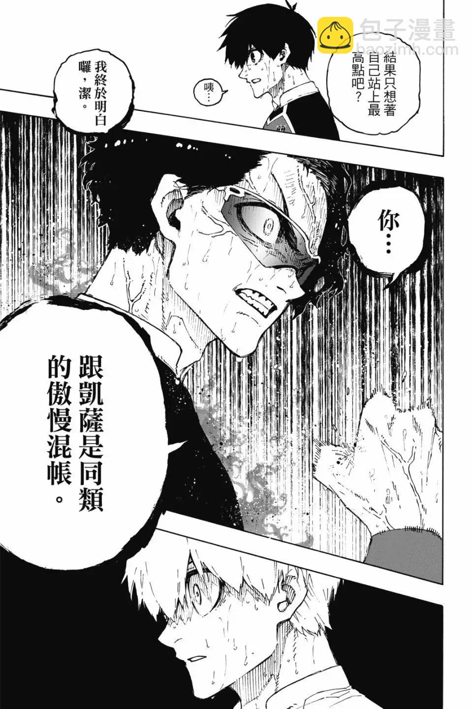 BLUE LOCK - 第23卷(1/4) - 8