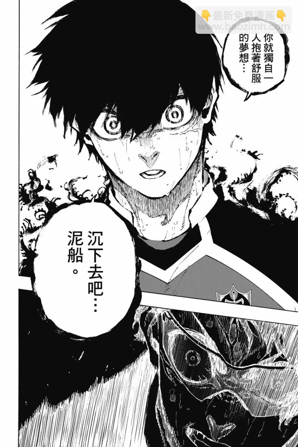 BLUE LOCK - 第23卷(1/4) - 3