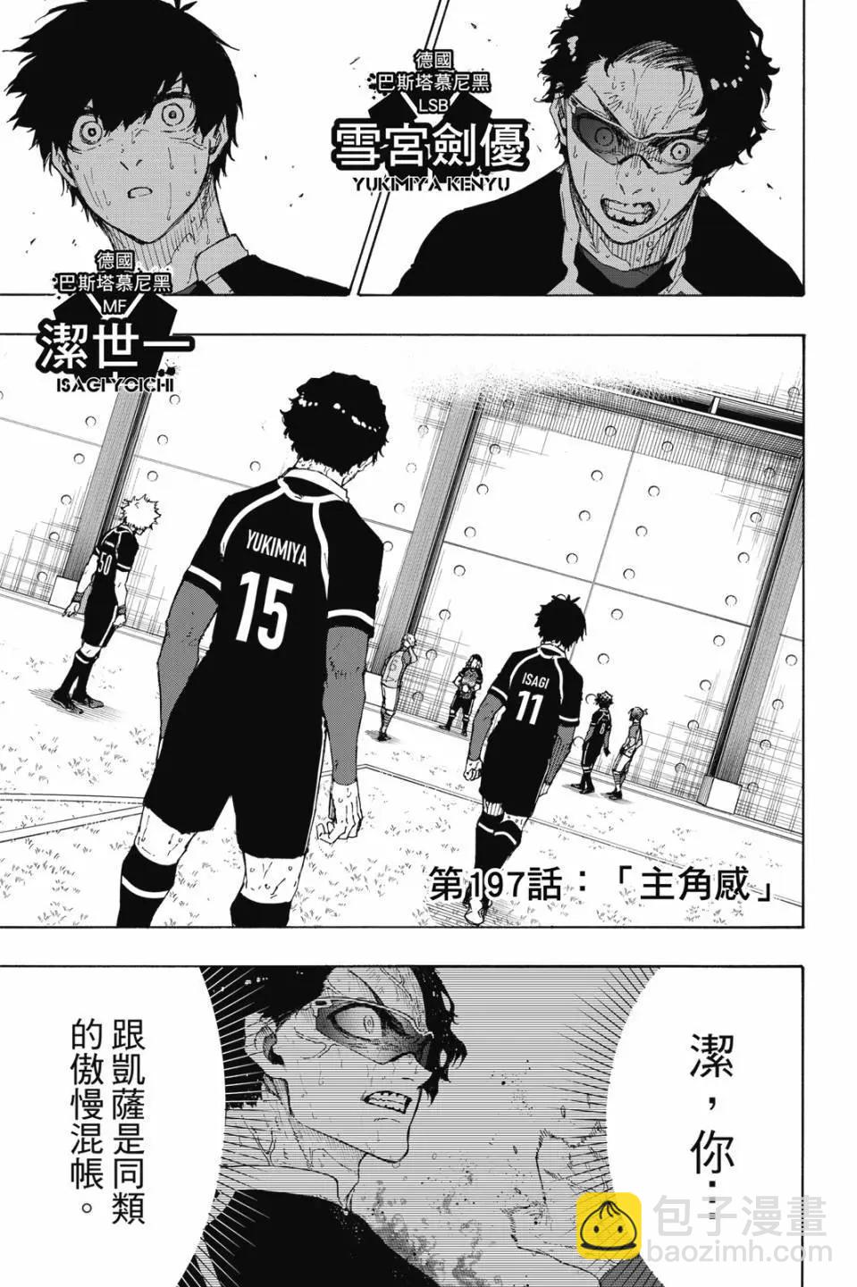 BLUE LOCK - 第23卷(1/4) - 4