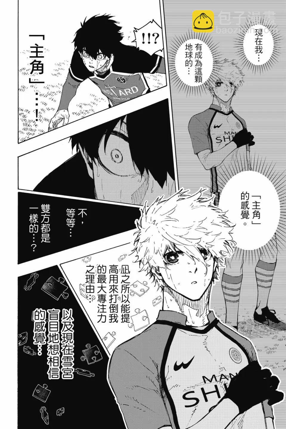 BLUE LOCK - 第23卷(1/4) - 7