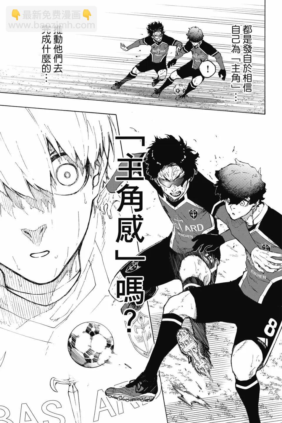 BLUE LOCK - 第23卷(1/4) - 8