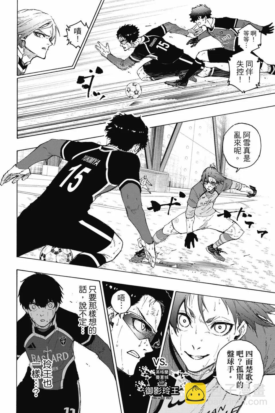 BLUE LOCK - 第23卷(1/4) - 1