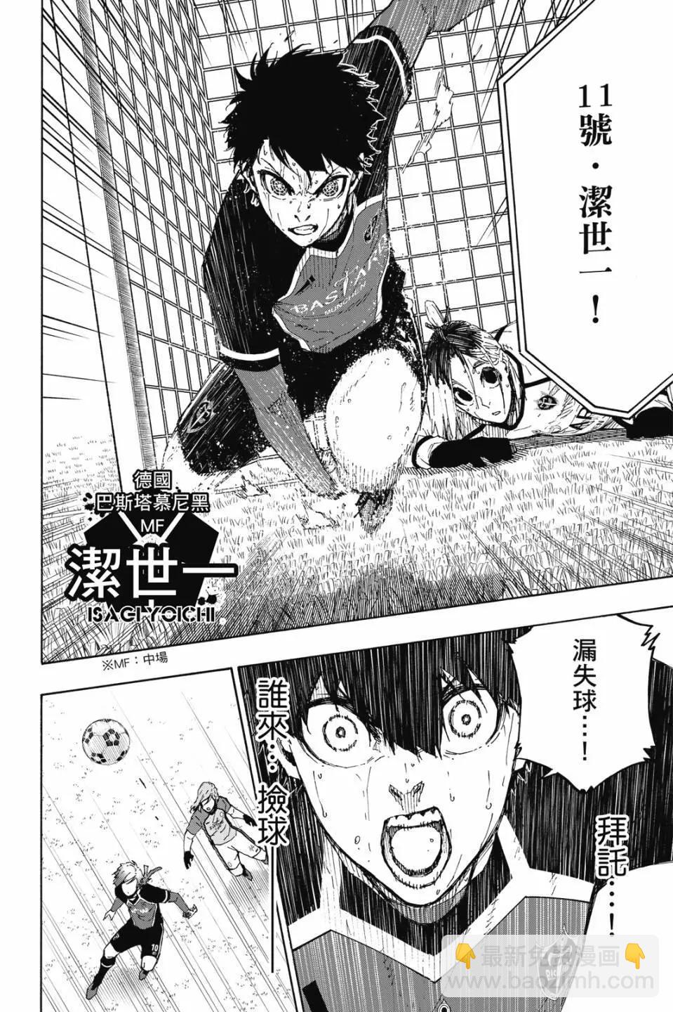 BLUE LOCK - 第23卷(1/4) - 5