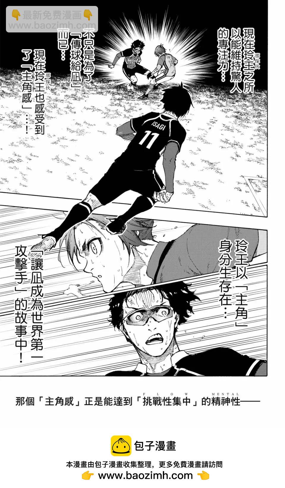 BLUE LOCK - 第23卷(1/4) - 2