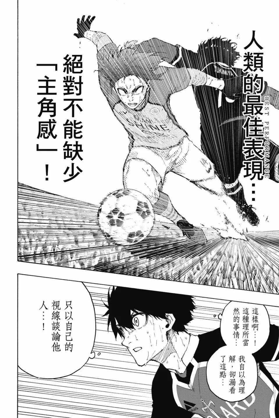 BLUE LOCK - 第23卷(2/4) - 5