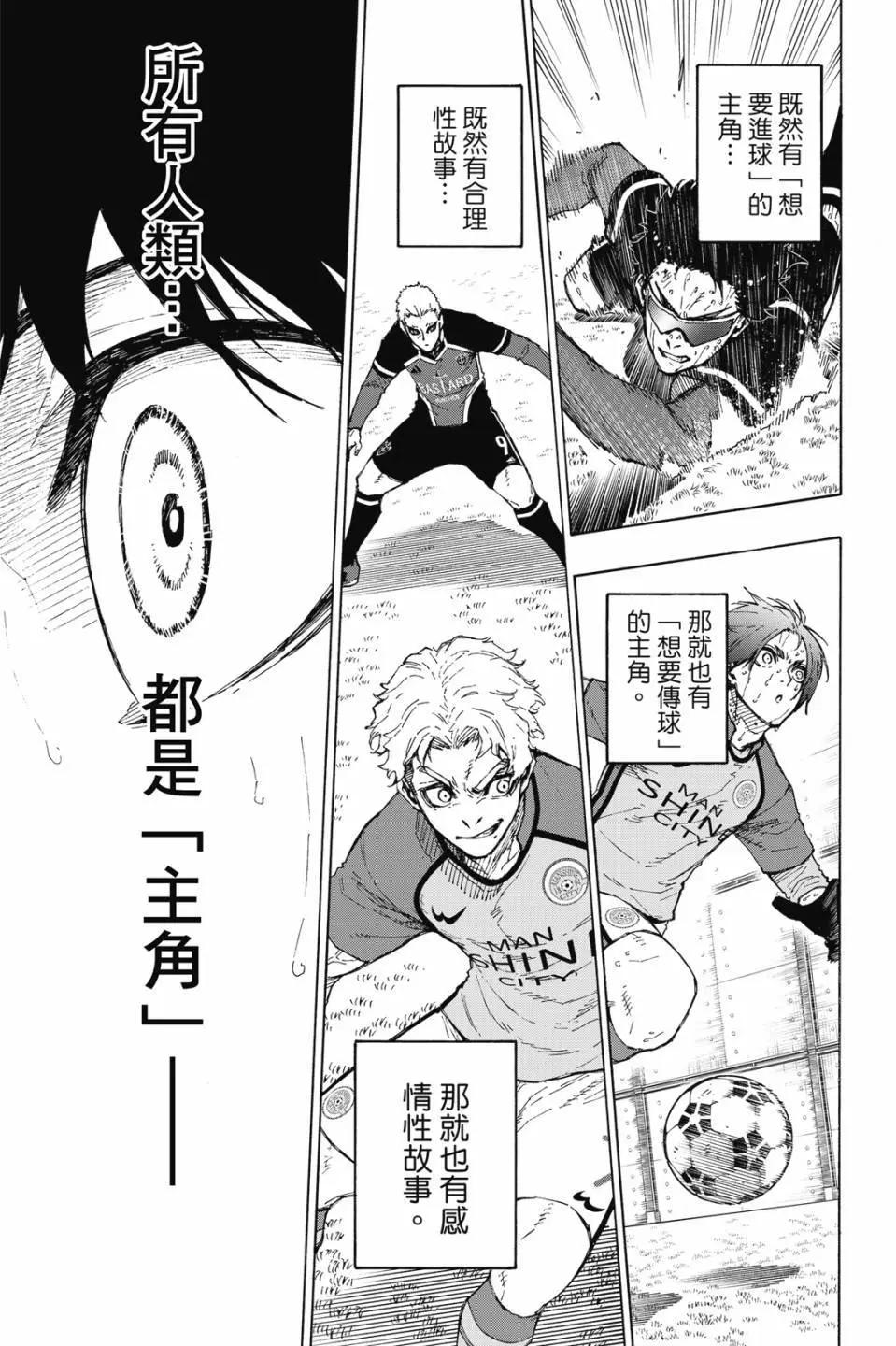 BLUE LOCK - 第23卷(2/4) - 6