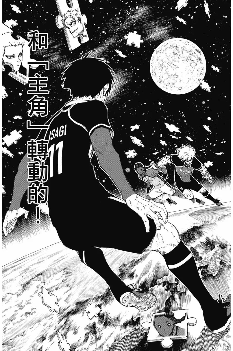 BLUE LOCK - 第23卷(2/4) - 8