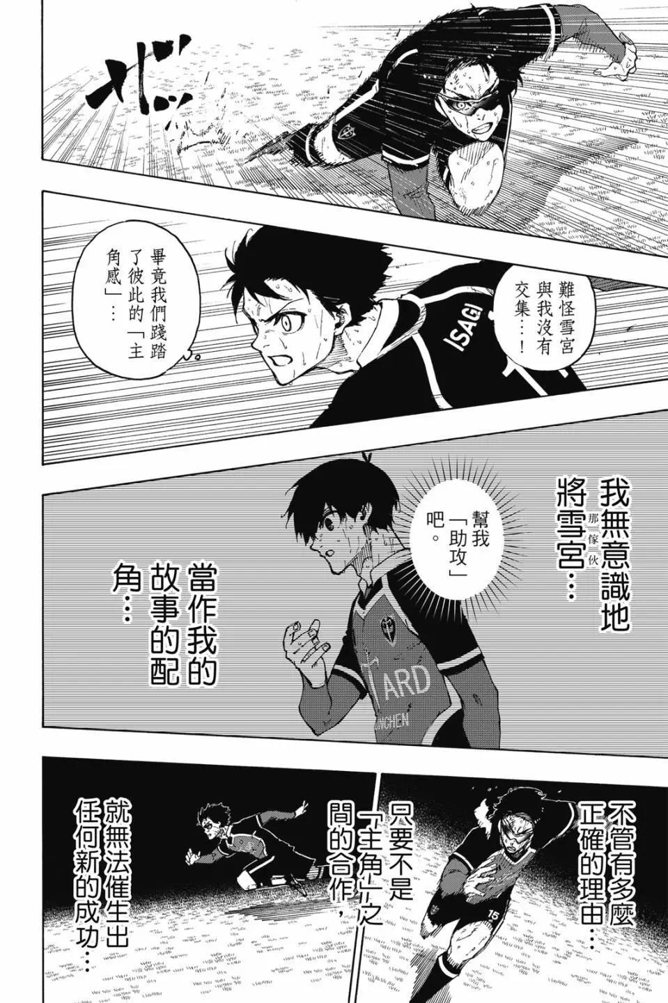 BLUE LOCK - 第23卷(2/4) - 1