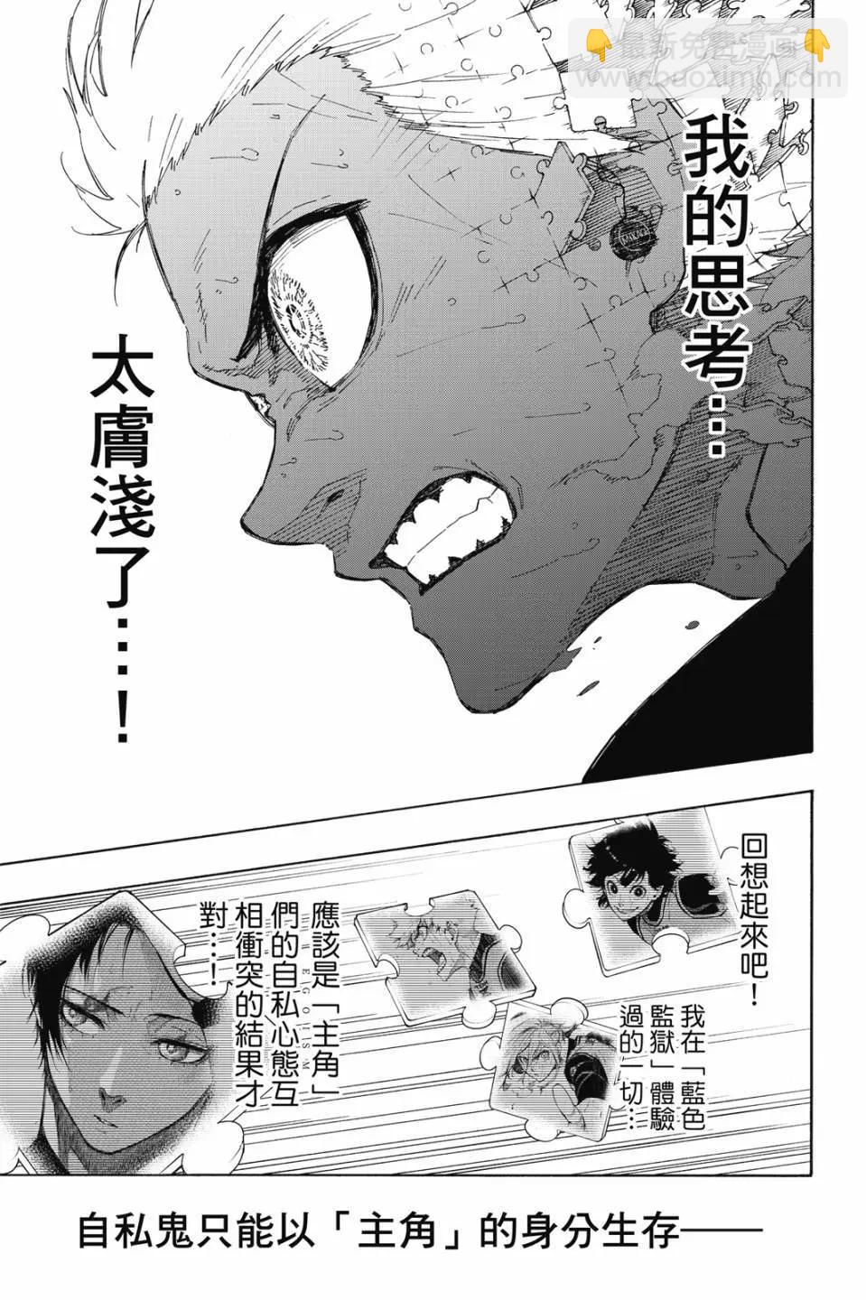 BLUE LOCK - 第23卷(2/4) - 2