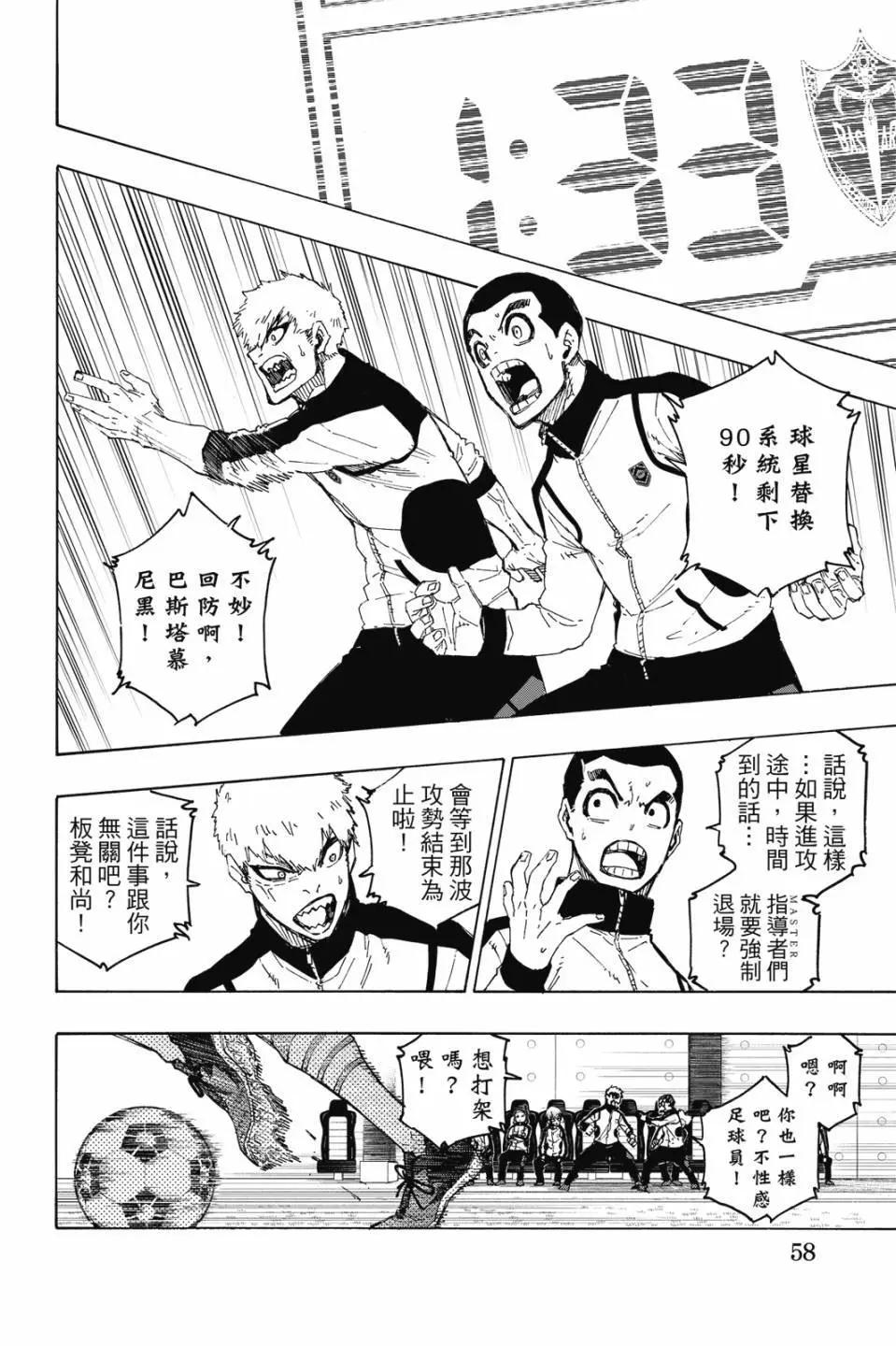 BLUE LOCK - 第23卷(2/4) - 5