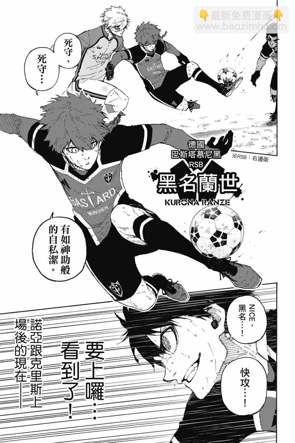 BLUE LOCK - 第23卷(1/4) - 6