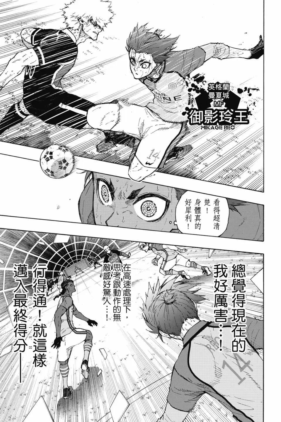 BLUE LOCK - 第23卷(2/4) - 6