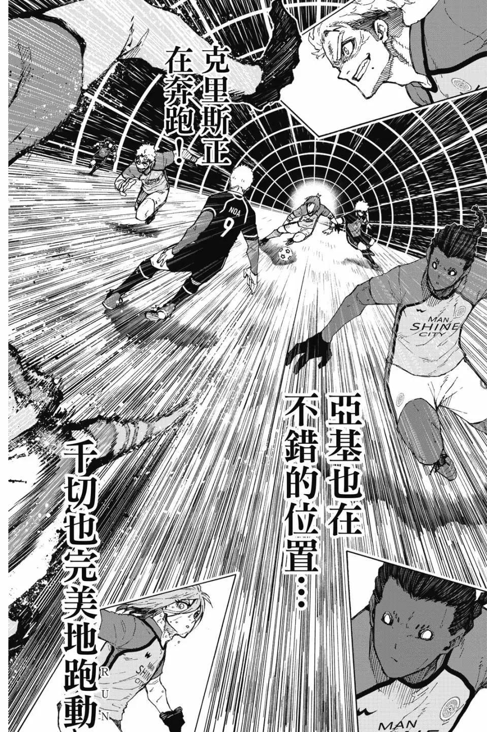 BLUE LOCK - 第23卷(2/4) - 7