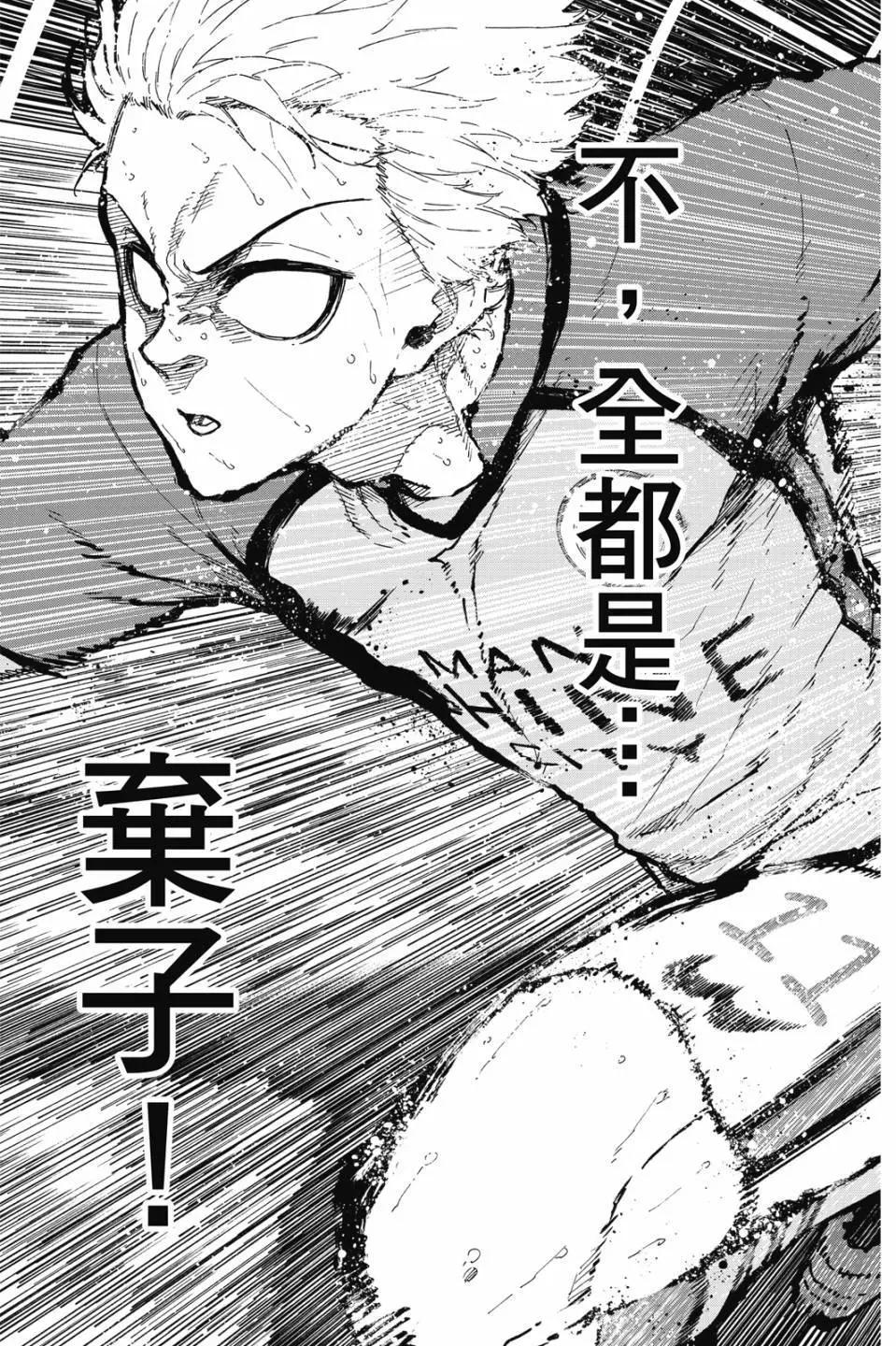 BLUE LOCK - 第23卷(2/4) - 8