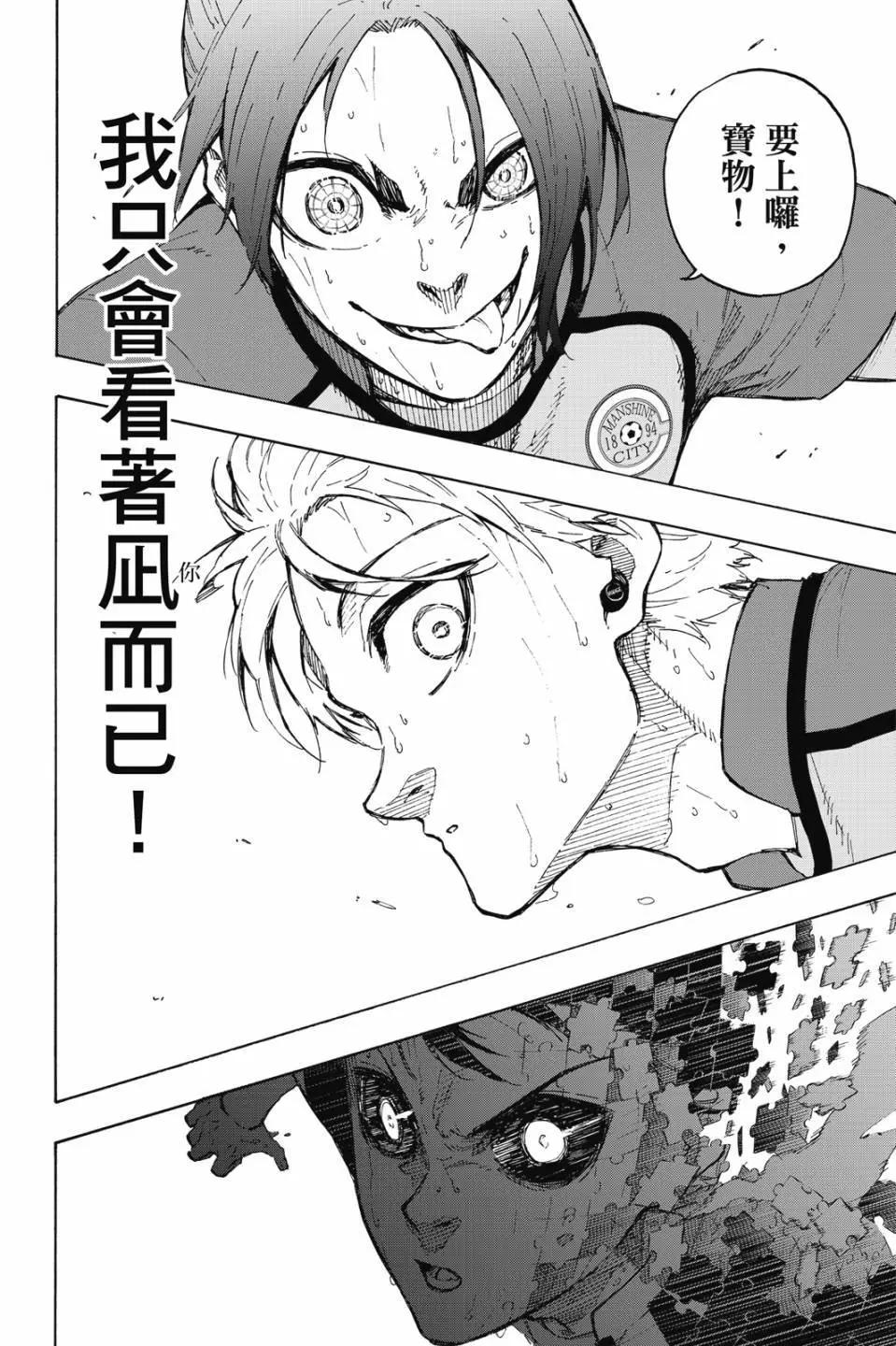 BLUE LOCK - 第23卷(2/4) - 1