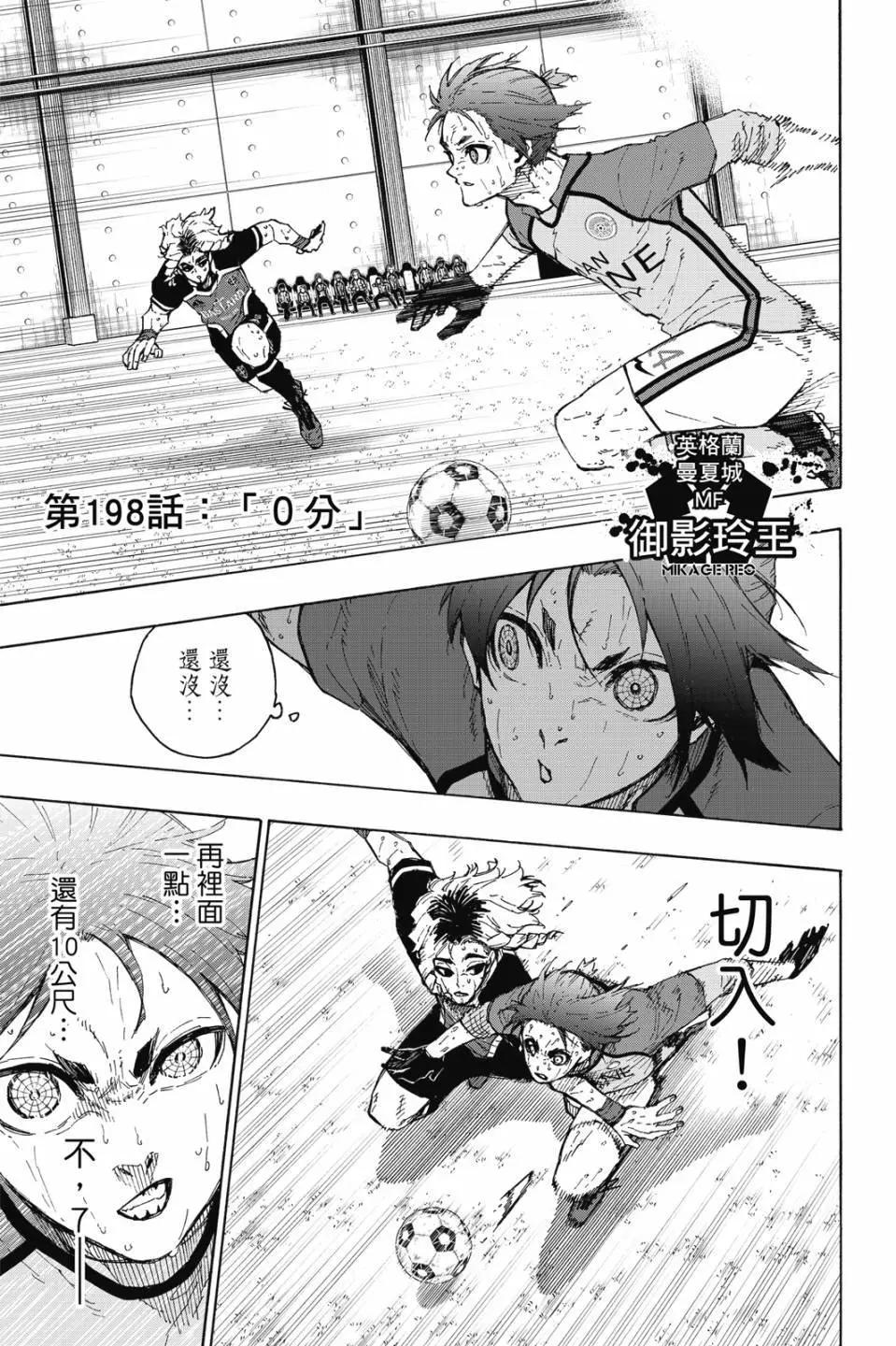 BLUE LOCK - 第23卷(2/4) - 2