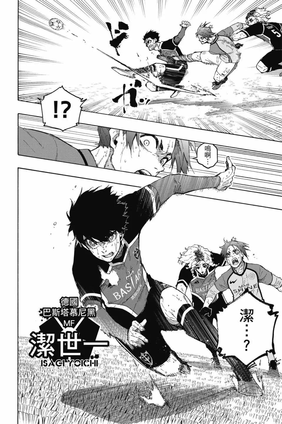 BLUE LOCK - 第23卷(2/4) - 5