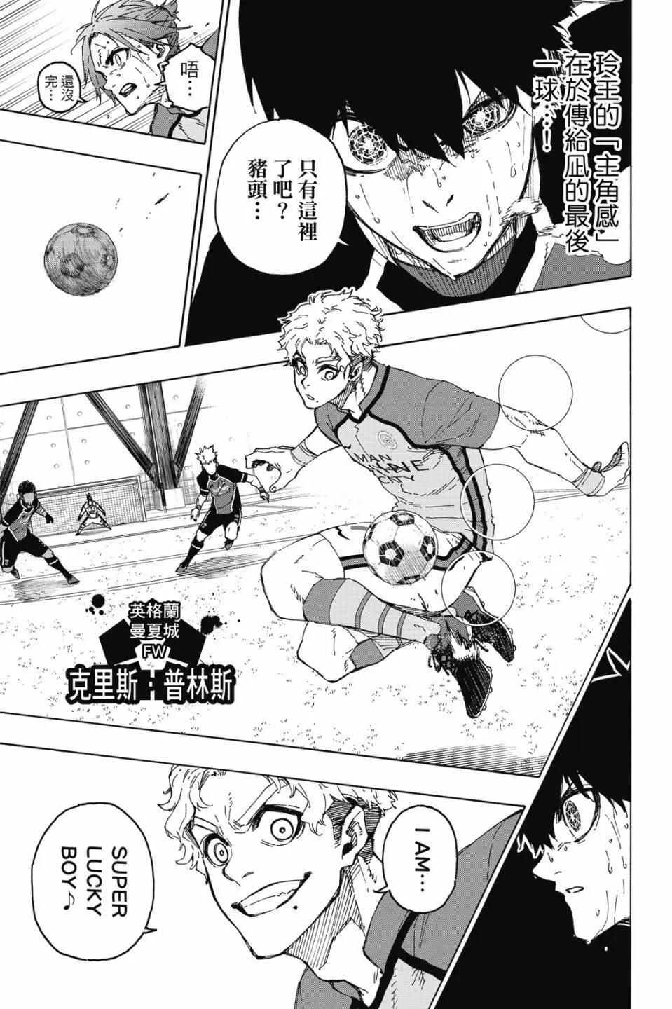 BLUE LOCK - 第23卷(2/4) - 6