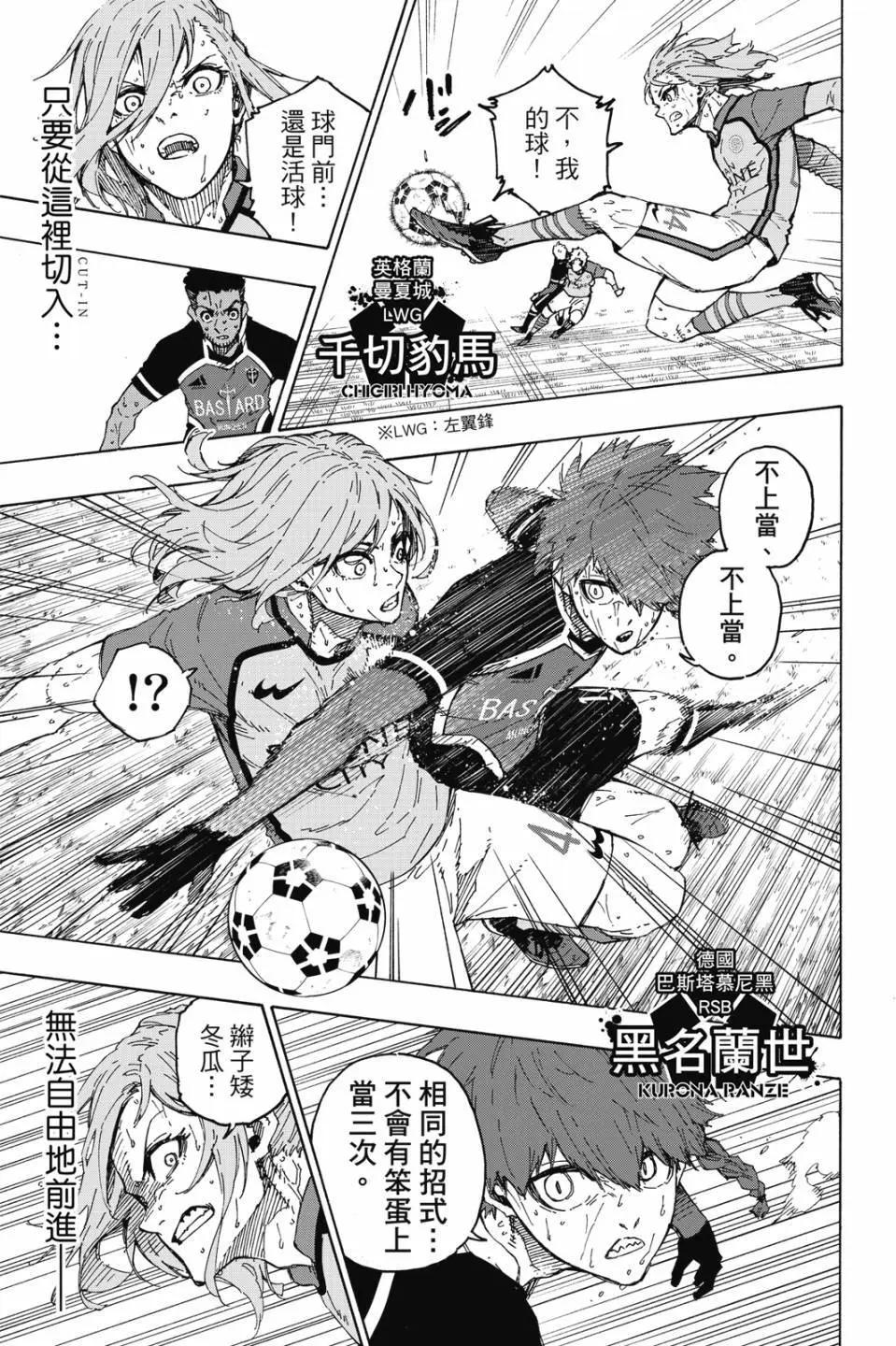 BLUE LOCK - 第23卷(2/4) - 8