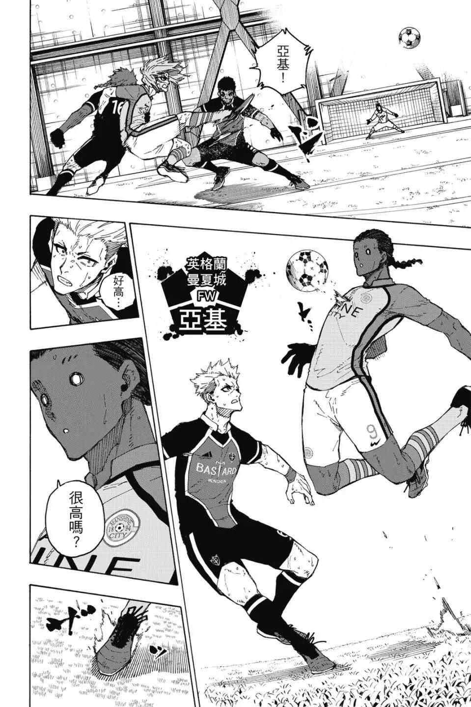 BLUE LOCK - 第23卷(2/4) - 1