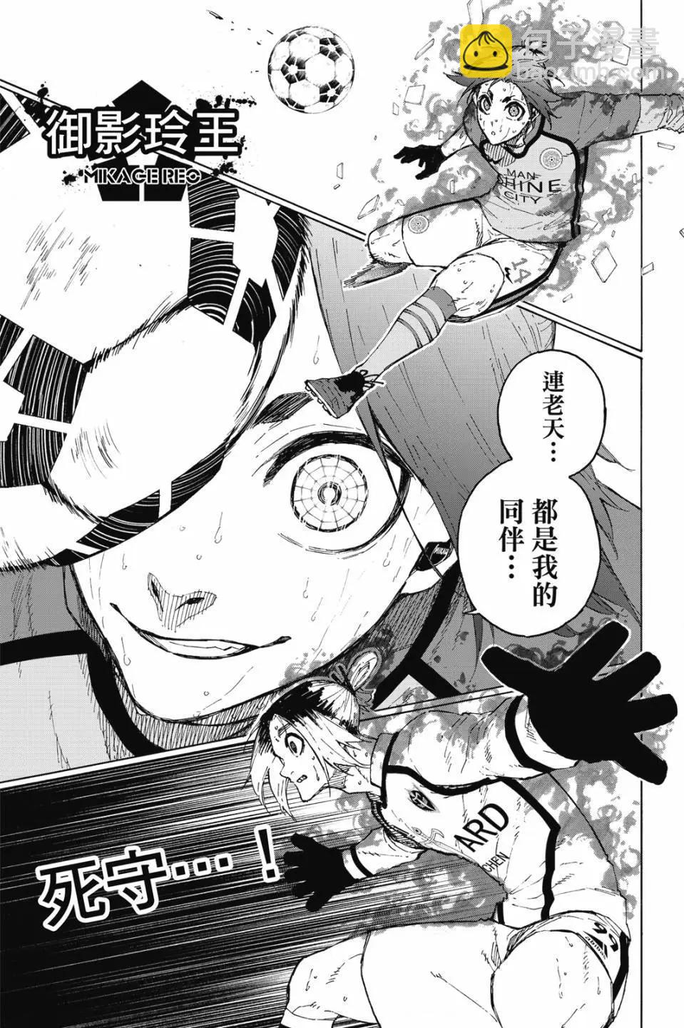 BLUE LOCK - 第23卷(2/4) - 4