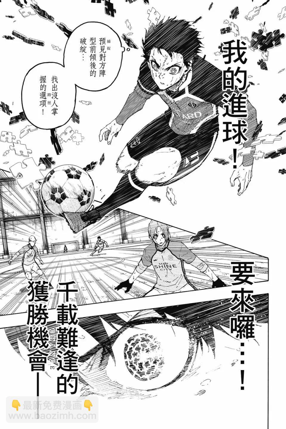 BLUE LOCK - 第23卷(1/4) - 8