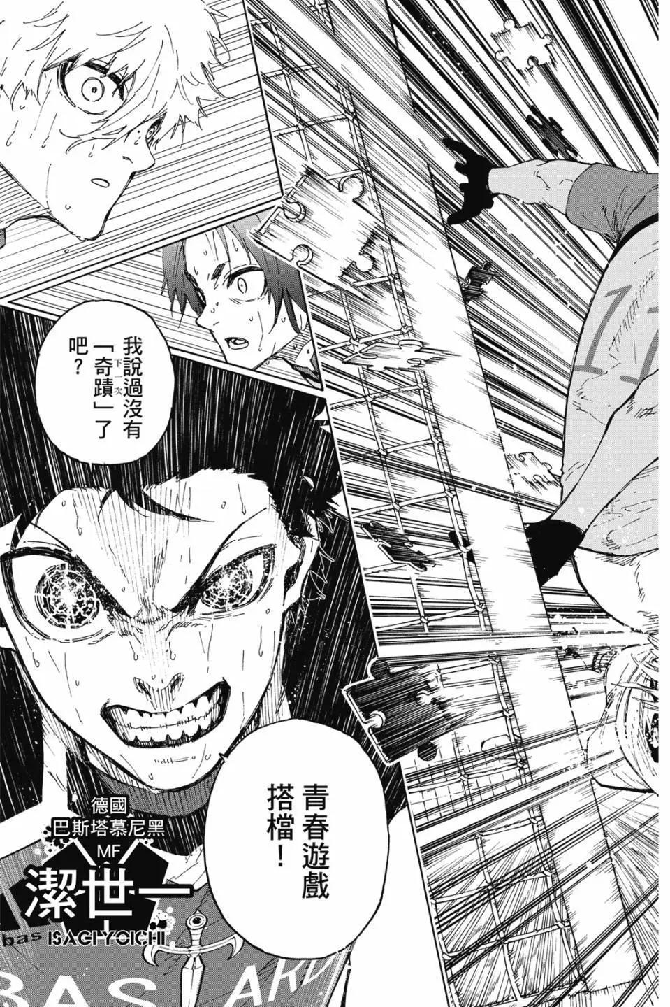 BLUE LOCK - 第23卷(2/4) - 2