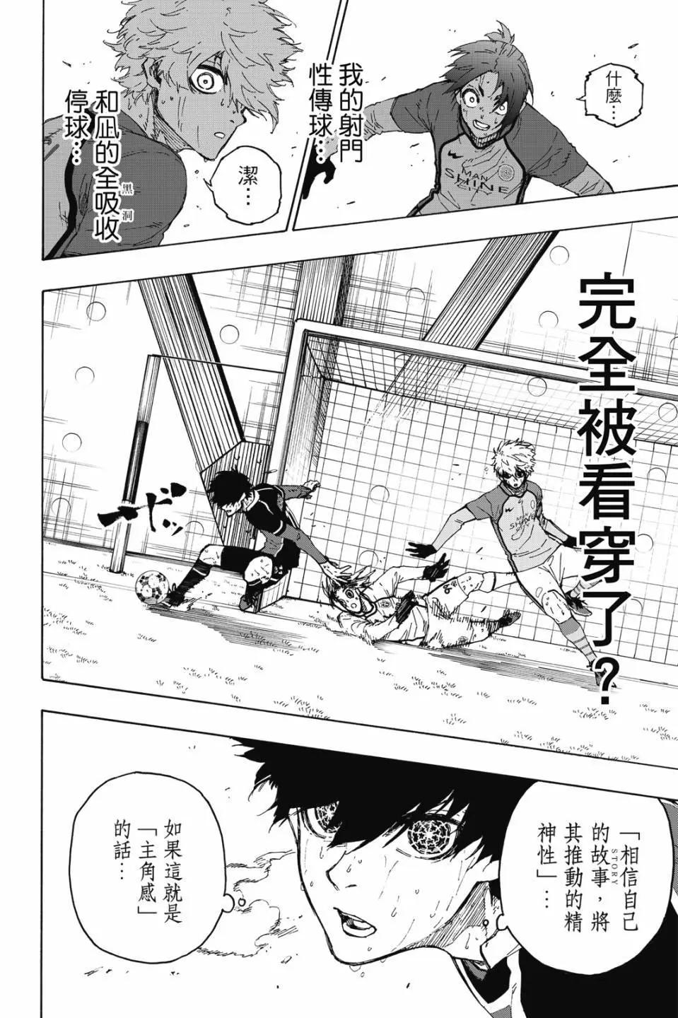 BLUE LOCK - 第23卷(2/4) - 3