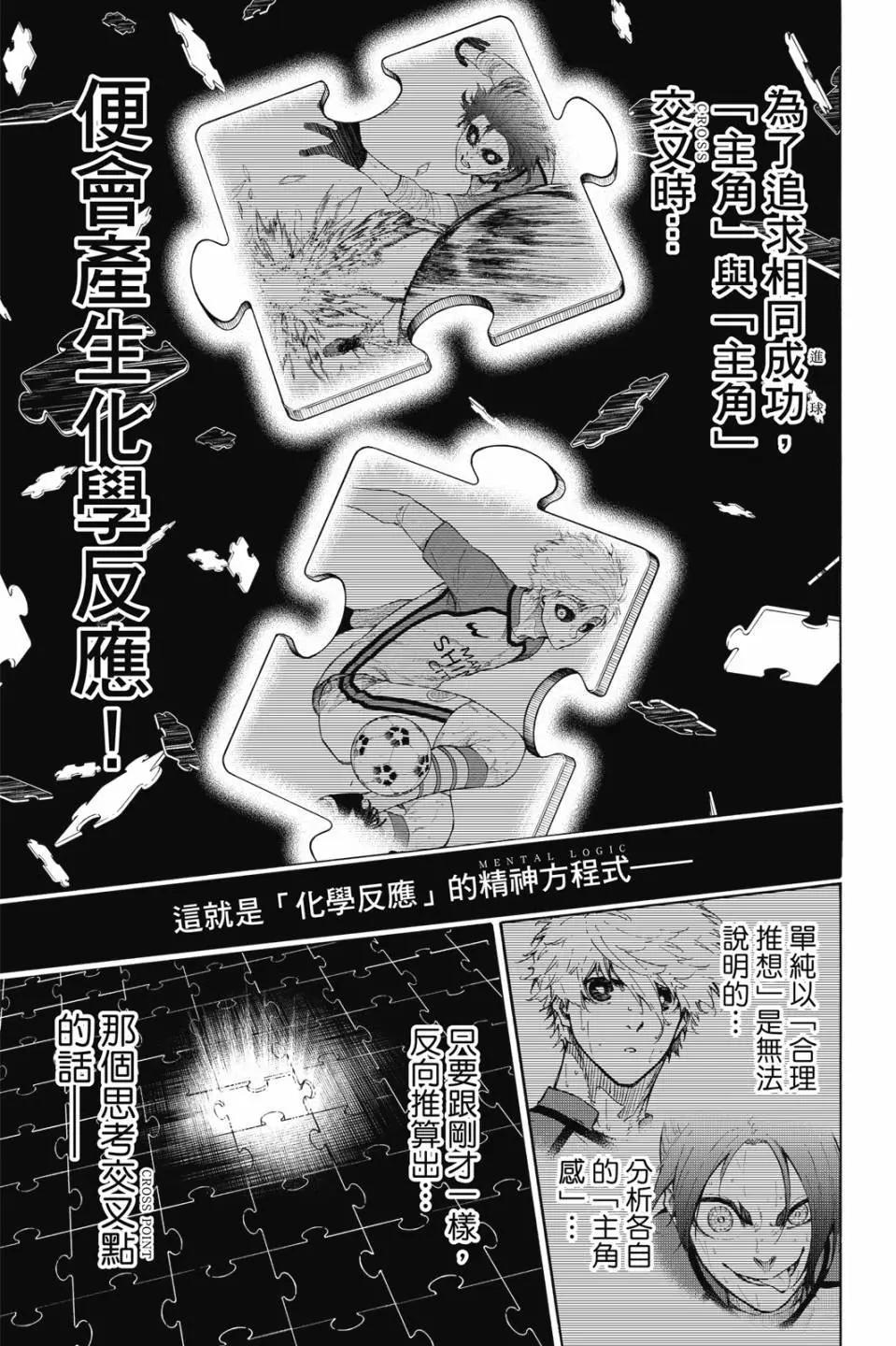 BLUE LOCK - 第23卷(2/4) - 4