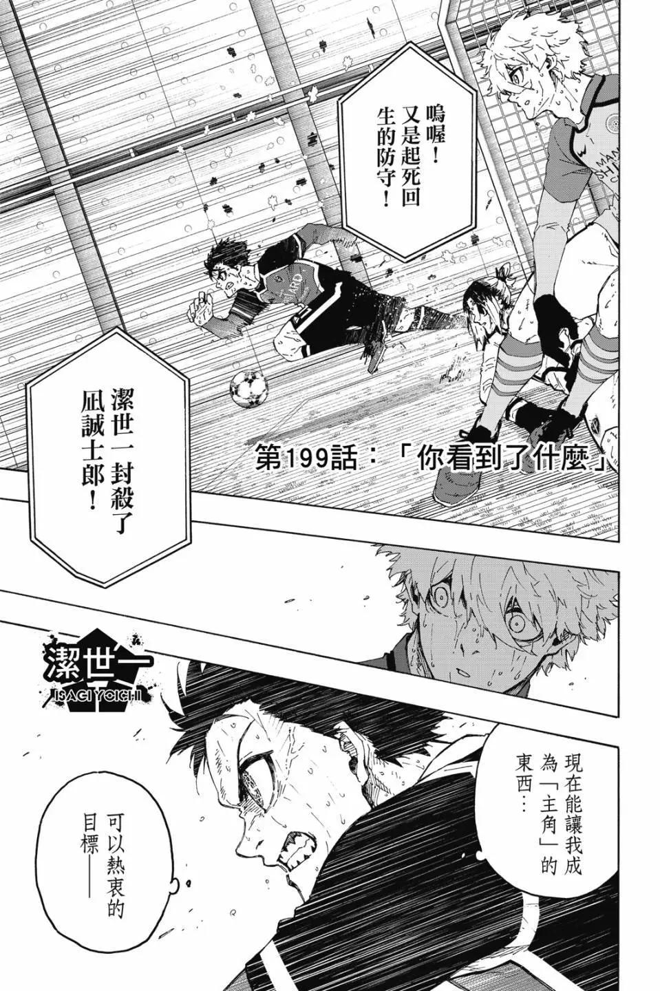 BLUE LOCK - 第23卷(2/4) - 6