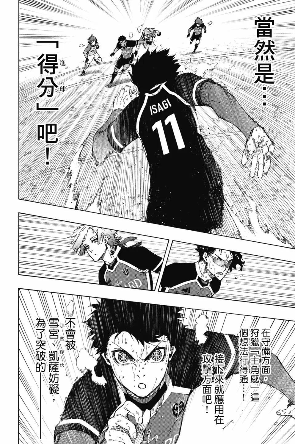 BLUE LOCK - 第23卷(2/4) - 7